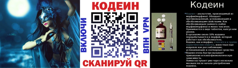 Codein Purple Drank  Купить закладки  Звенигород 